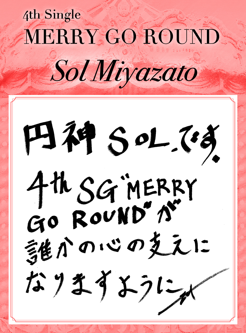 message from 宮里 ソル