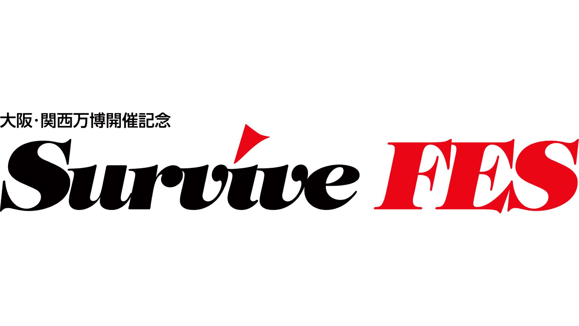 大阪・関西万博開催記念 Survive FES 出演決定＆ENJIN SC最速